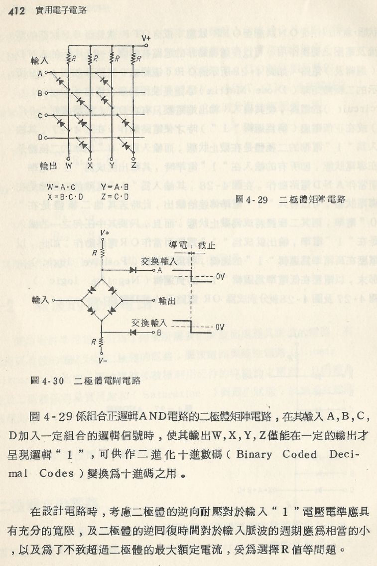 實用電子電路２Scan026_412_b1.JPG
