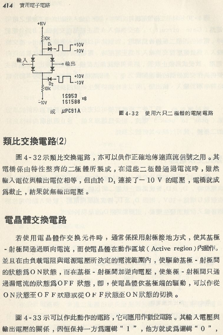 實用電子電路２Scan027_414_b1.JPG