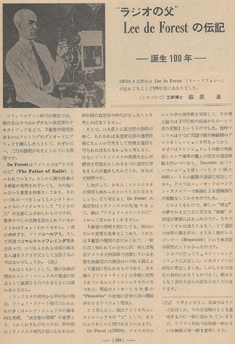 電波技術1974年4月號 Scan119(156)_b1.JPG