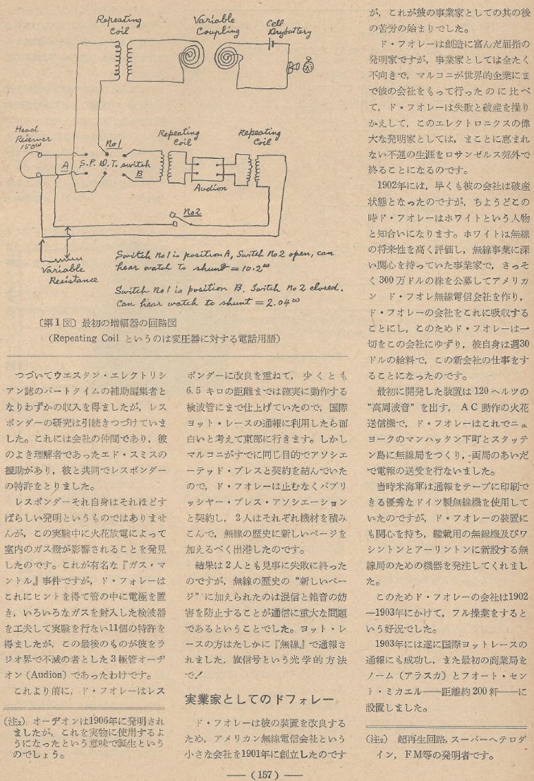 電波技術1974年4月號 Scan120(157)_b1.JPG