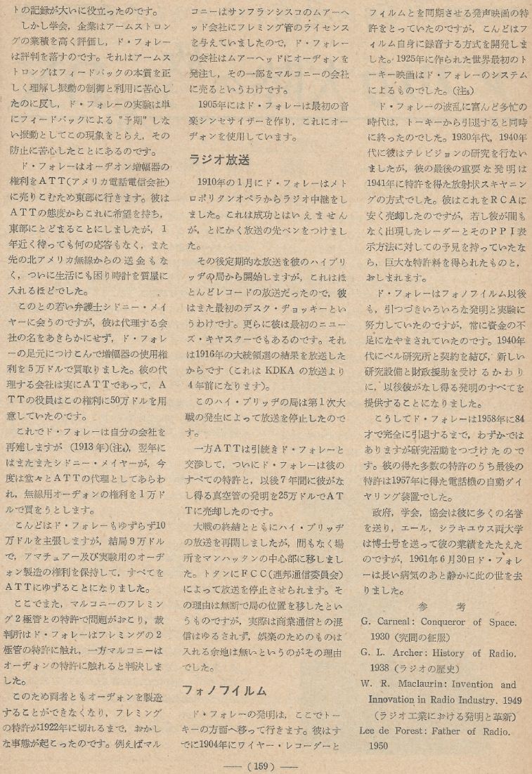 電波技術1974年4月號 Scan122(159)_b1.JPG