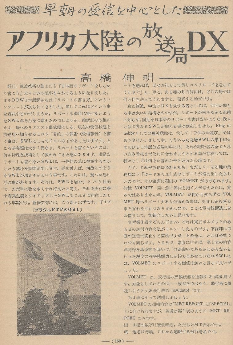 電波技術1974年4月號 Scan123(160)_b1.JPG