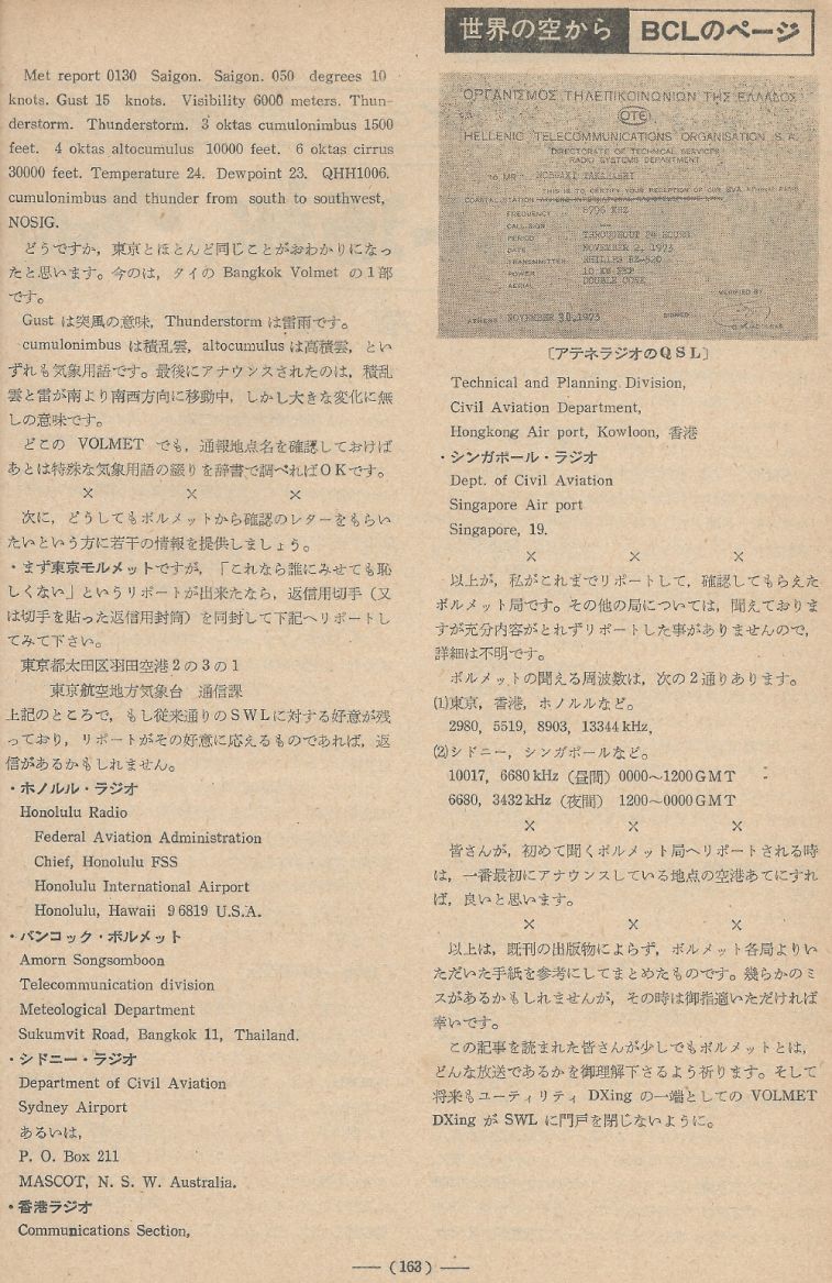 電波技術1974年4月號 Scan126(163)_b1.JPG