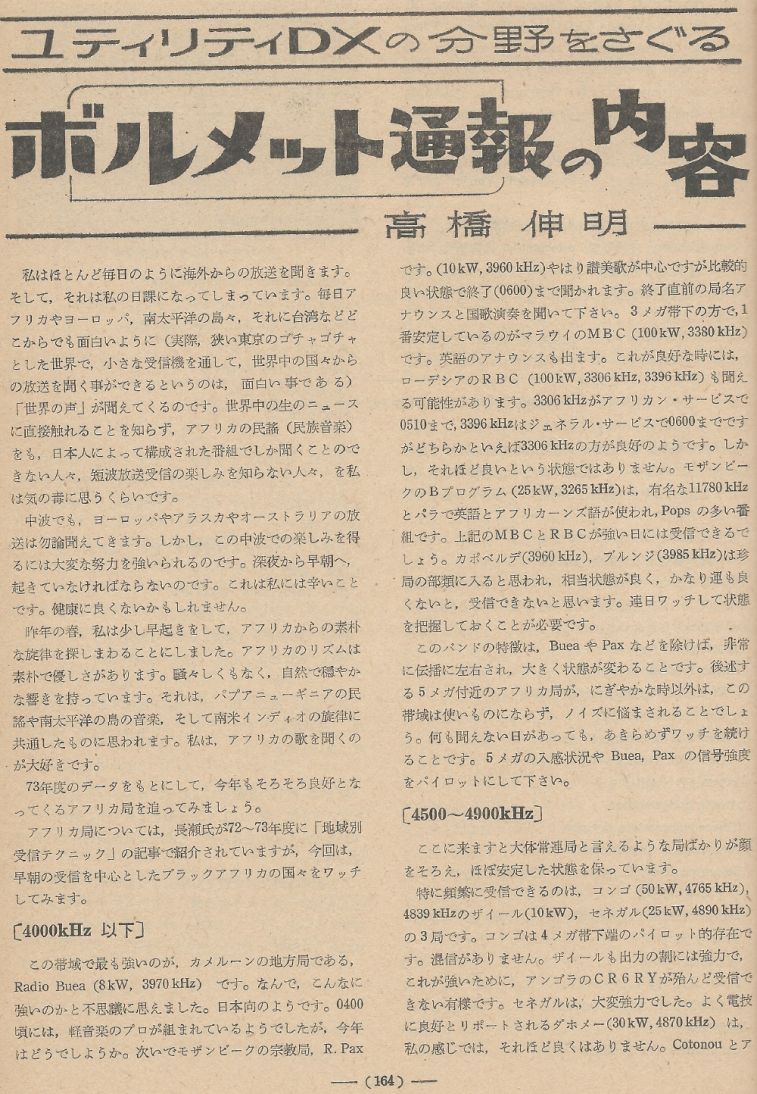 電波技術1974年4月號 Scan127(164)_b1.JPG