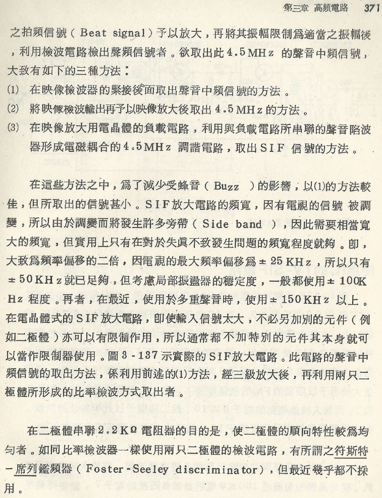 實用電子電路１Scan192b內容371_b1.JPG