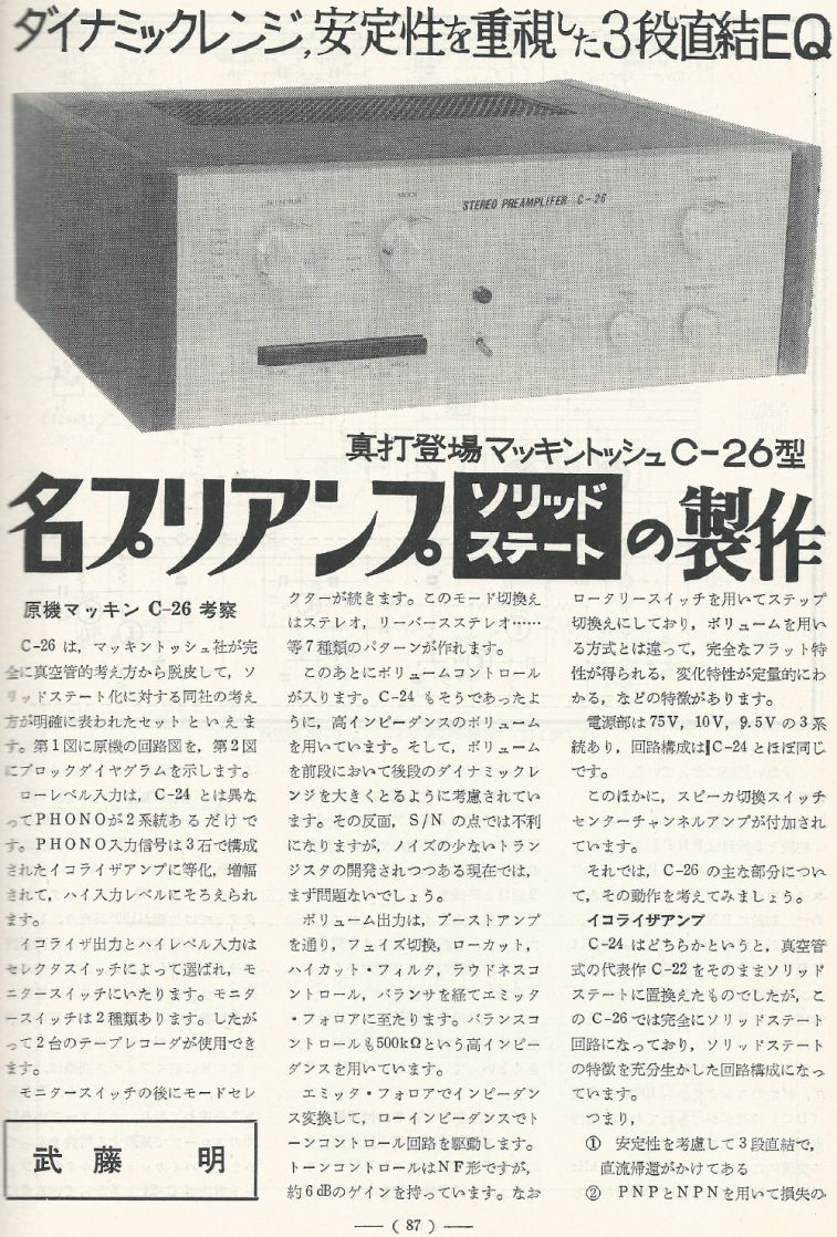 電波技術1974年4月號 Scan050(87)_b1.JPG