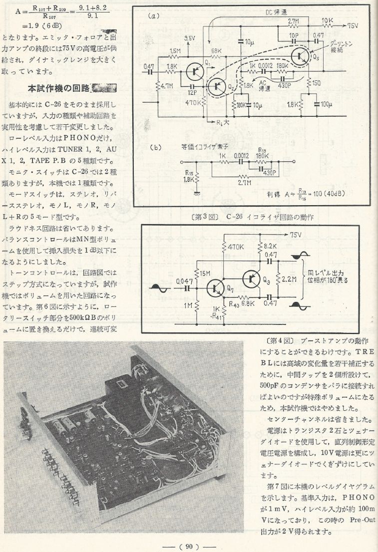 電波技術1974年4月號 Scan053(90)_b1.JPG