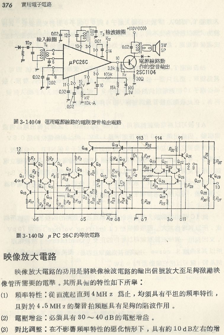 實用電子電路１Scan195a內容376_b1.JPG