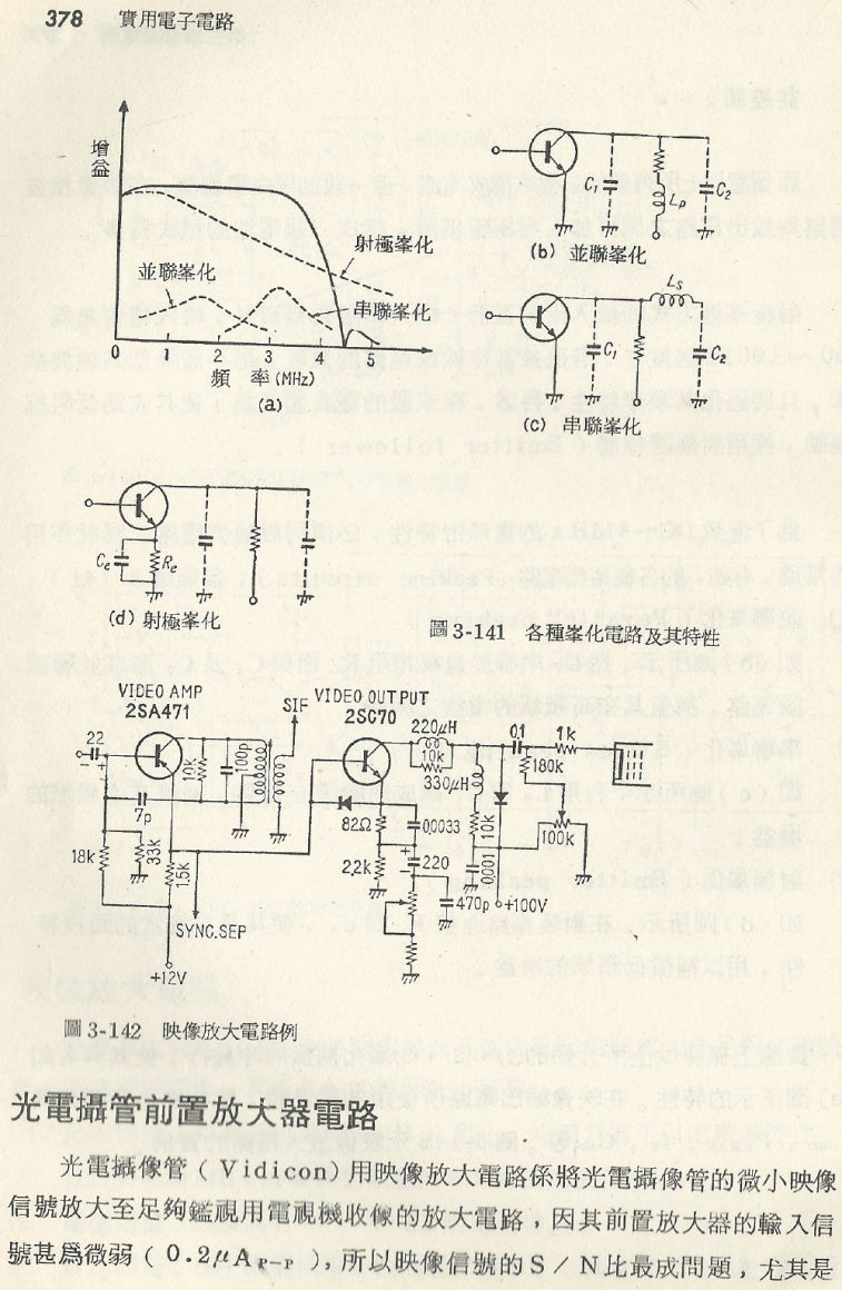 實用電子電路１Scan196a內容378_b1.JPG