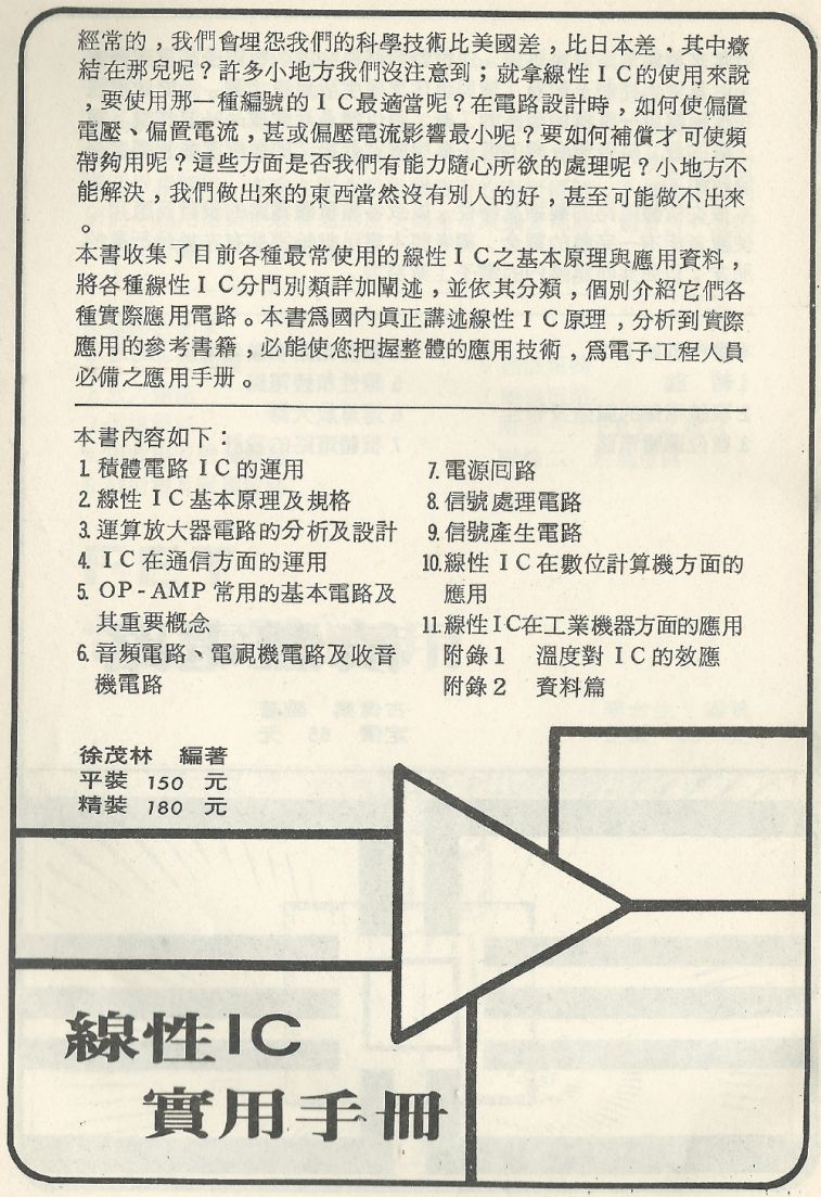 實用電子電路１Scan199a內容384_b1.JPG