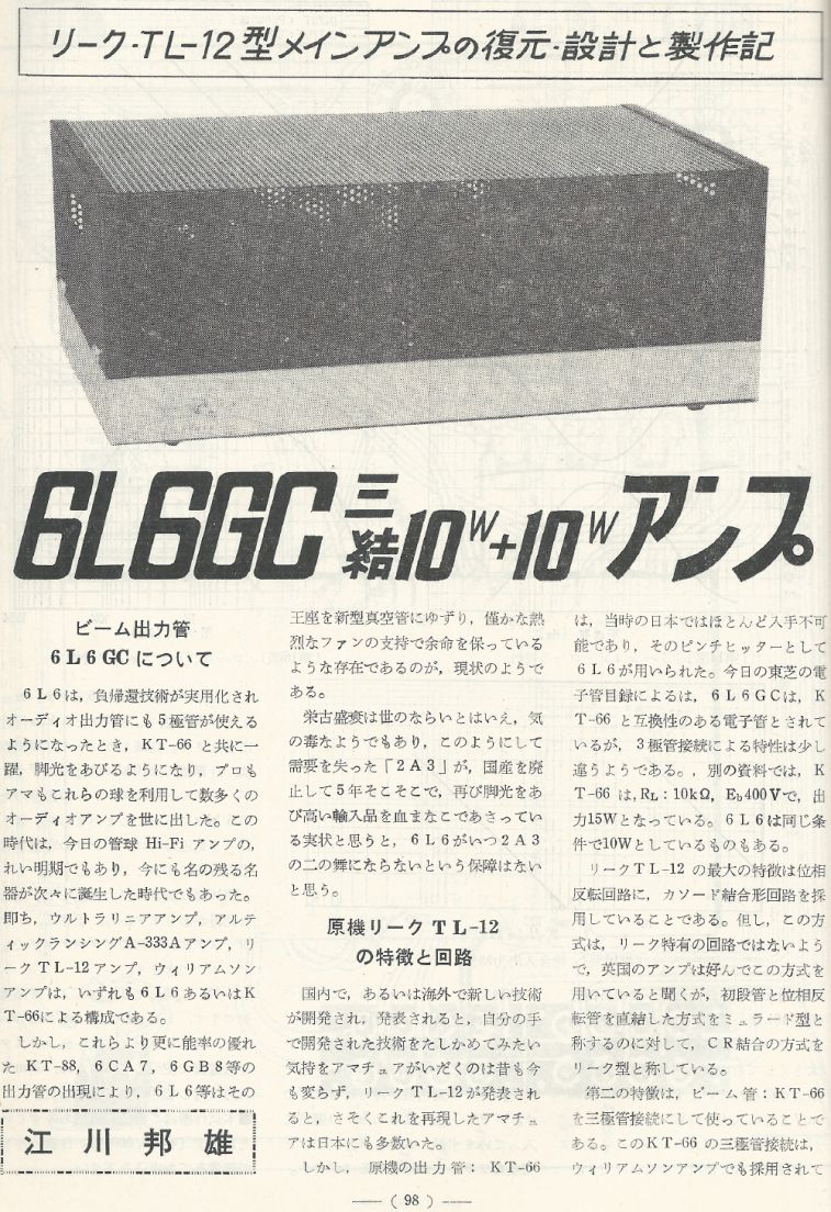 電波技術1974年4月號 Scan061(98)_b1.JPG