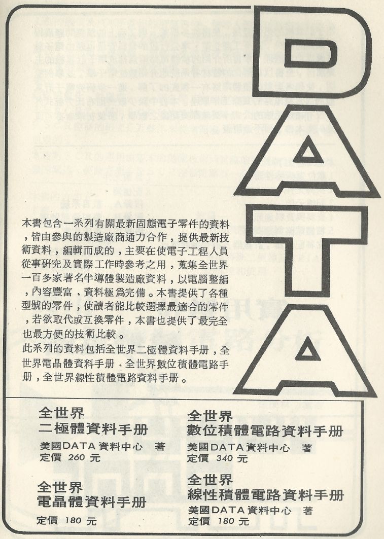 實用電子電路１Scan199b內容385_b1.JPG