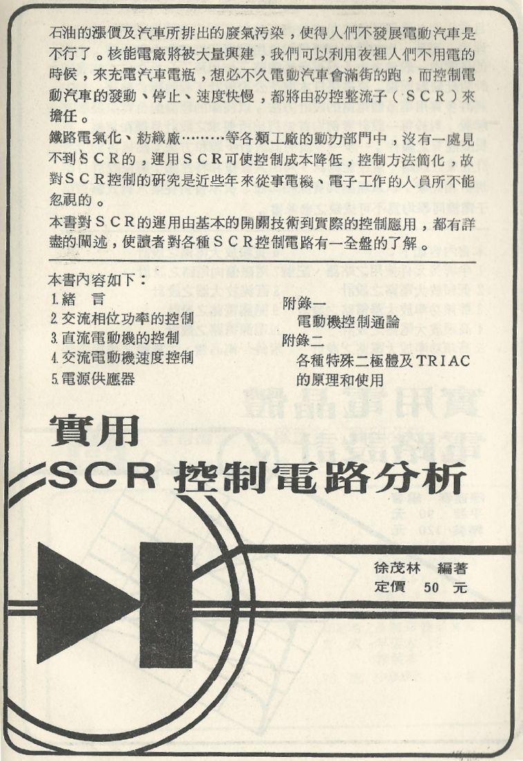實用電子電路１Scan200b內容387_b1.JPG