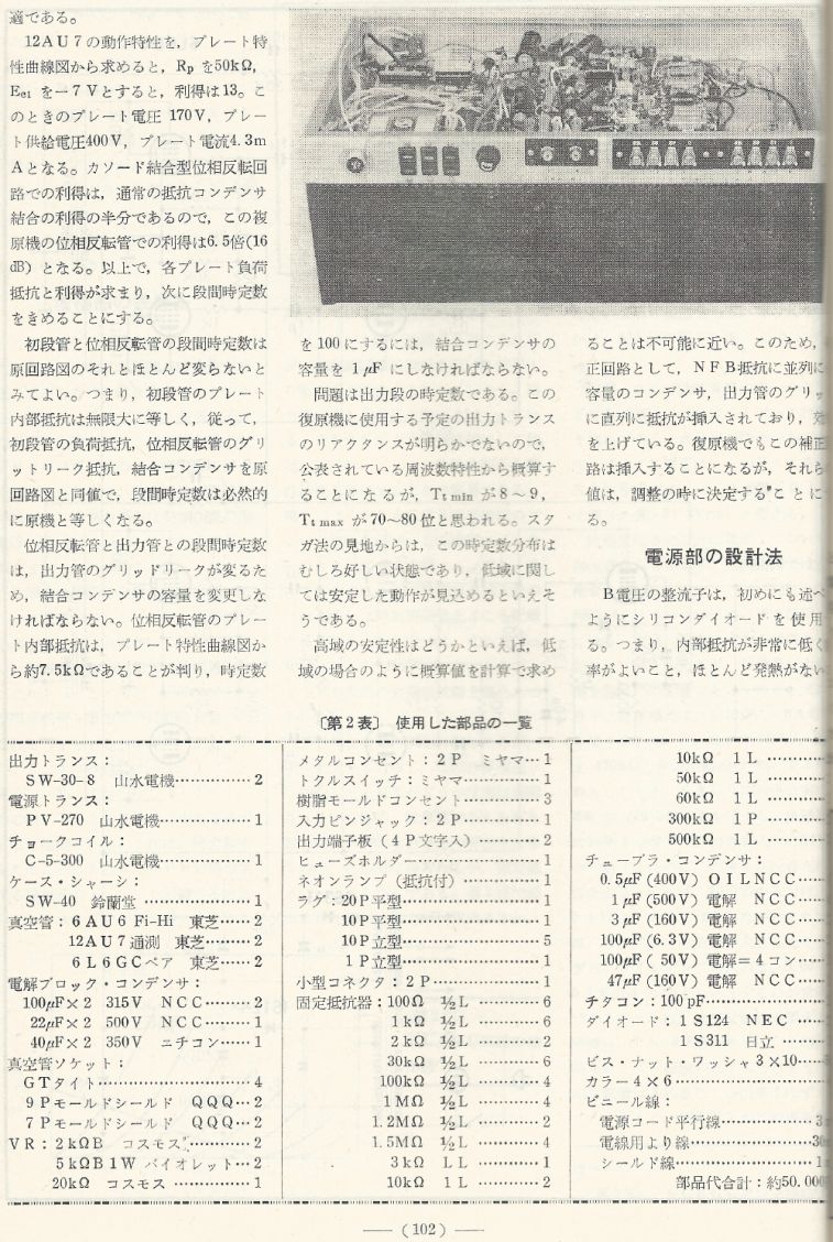 電波技術1974年4月號 Scan065(102)_b1.JPG