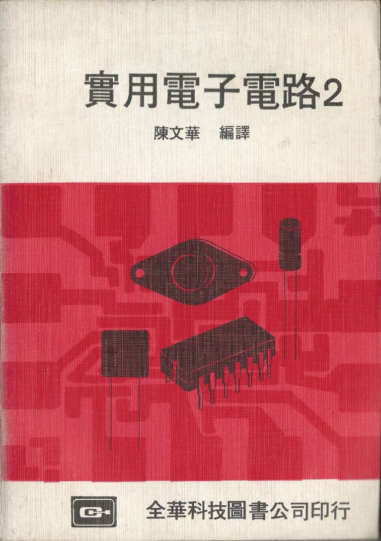 實用電子電路２Scan000_b1.JPG