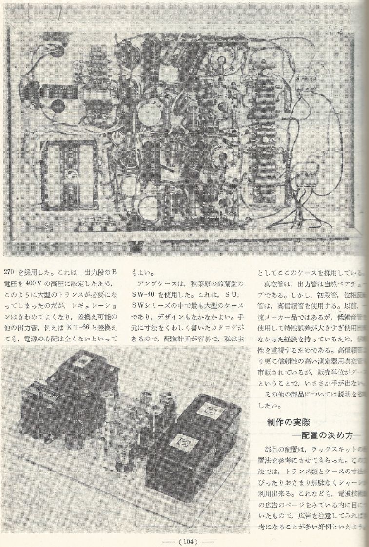 電波技術1974年4月號 Scan067(104)_b1.JPG