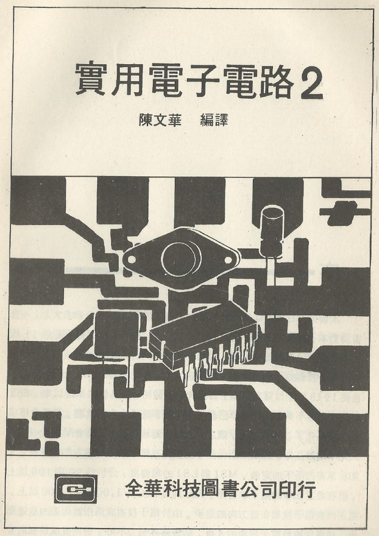 實用電子電路２Scan001_b1.JPG