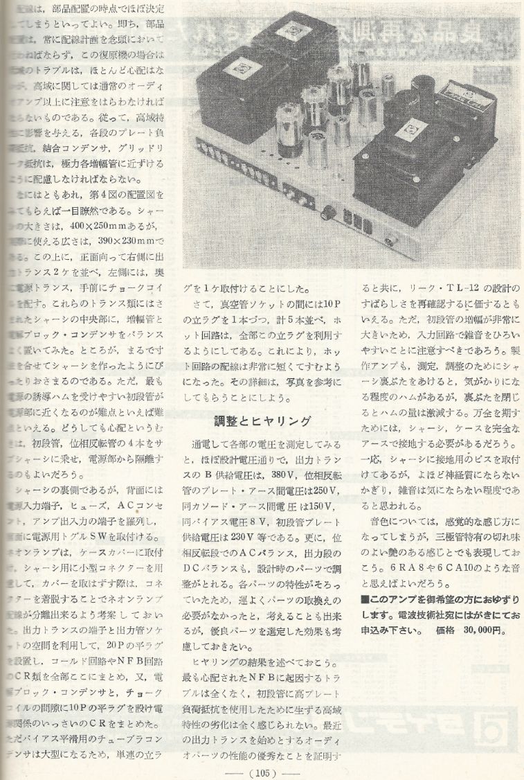 電波技術1974年4月號 Scan068(105)_b1.JPG