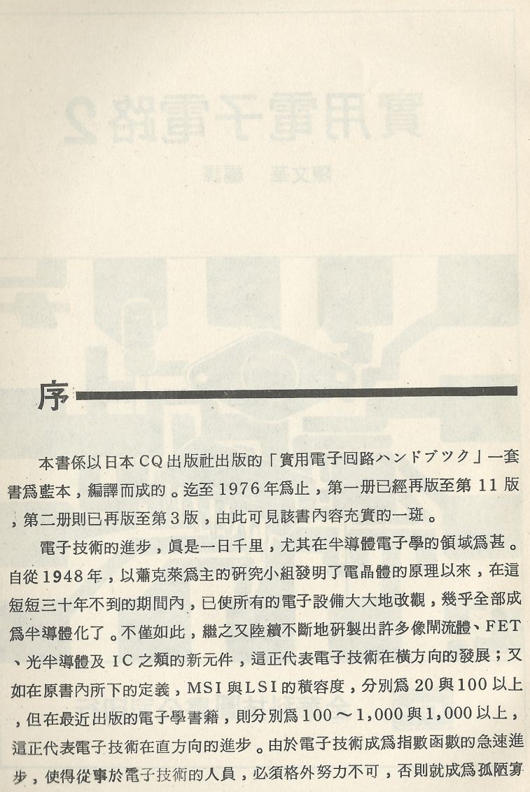 實用電子電路２Scan002(序1)_b1.JPG