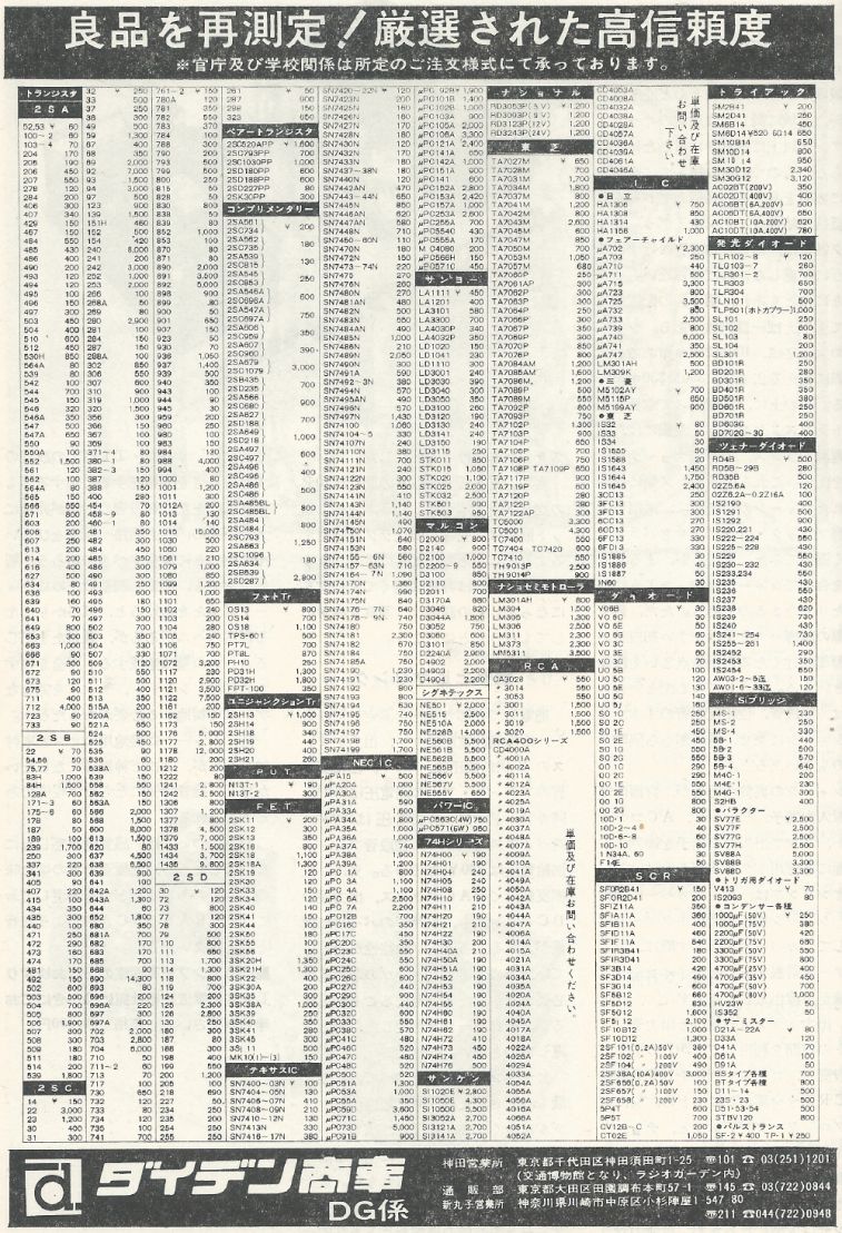 電波技術1974年4月號 Scan069(106)_b1.JPG