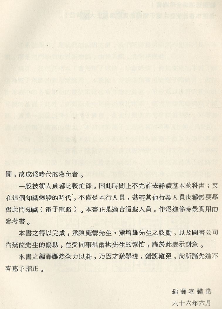 實用電子電路２Scan002(序2)_b1.JPG