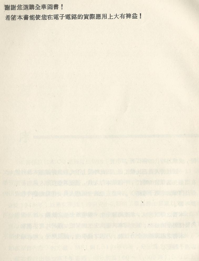 實用電子電路２Scan003(序3)_b1.JPG