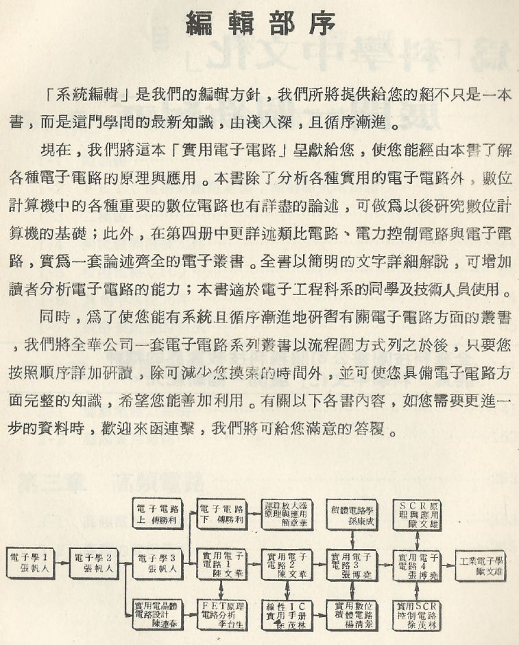 實用電子電路２Scan003(序4)_b1.JPG