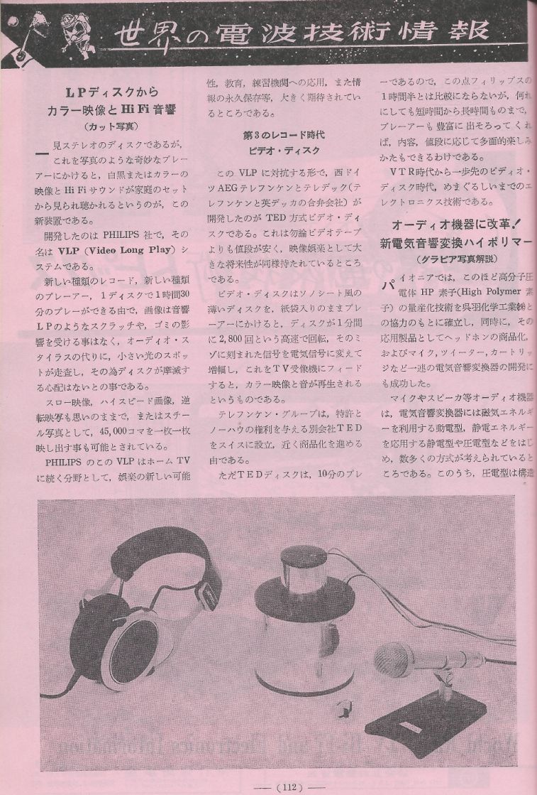 電波技術1974年4月號 Scan075(112)_b1.JPG