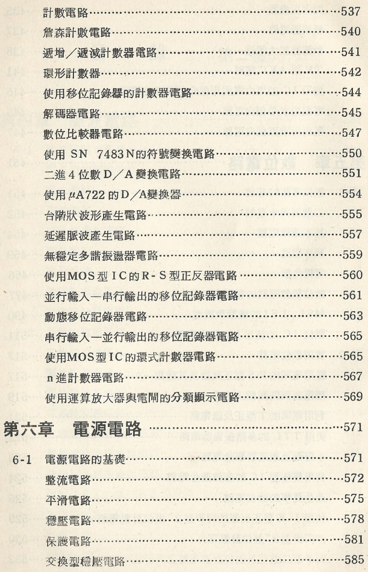 實用電子電路２Scan006(目錄04)_b1.JPG