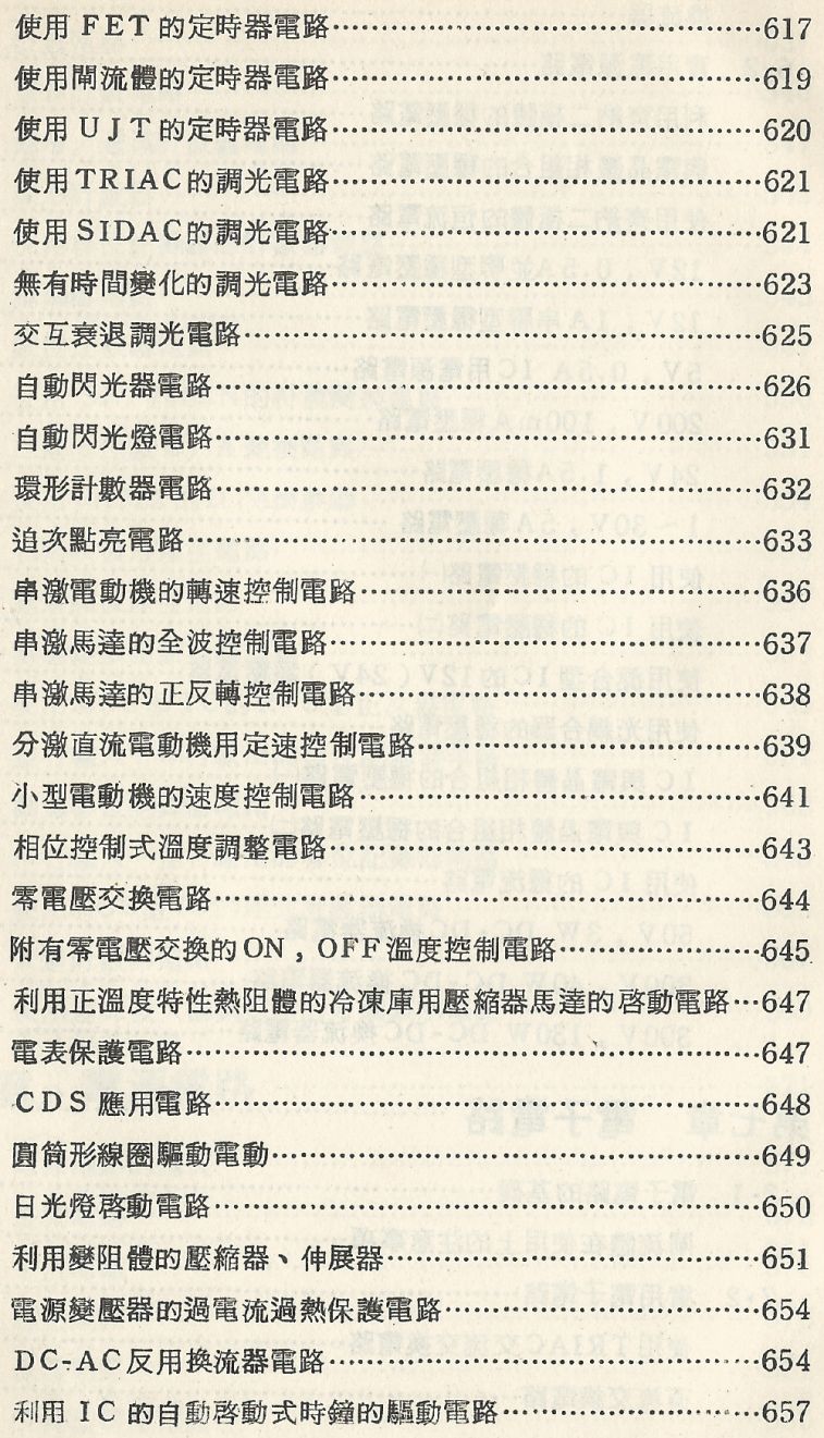 實用電子電路２Scan007(目錄06)_b1.JPG