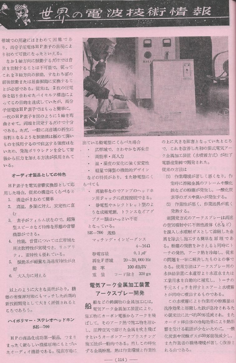 電波技術1974年4月號 Scan077(114)_b1.JPG