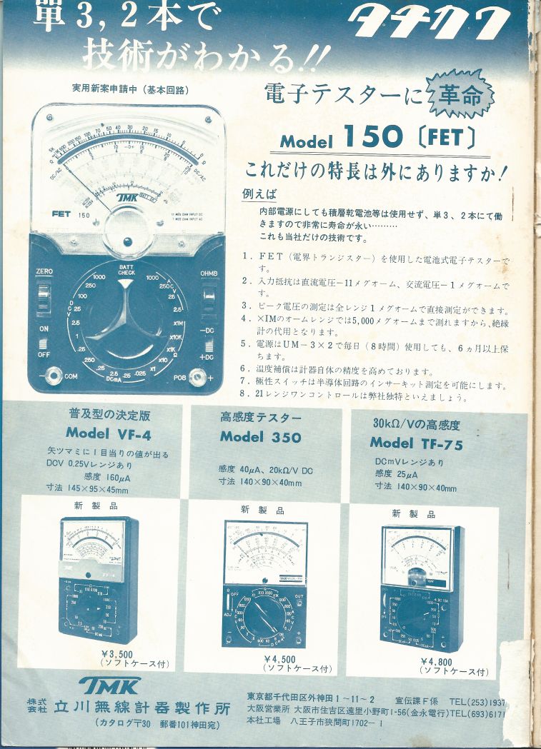 電波技術1975年6月號 Scan002.JPG