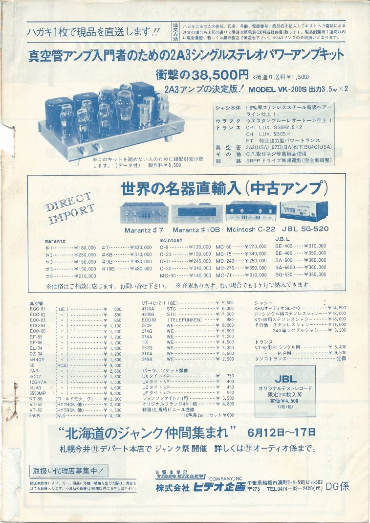 電波技術1975年6月號 Scan003.JPG