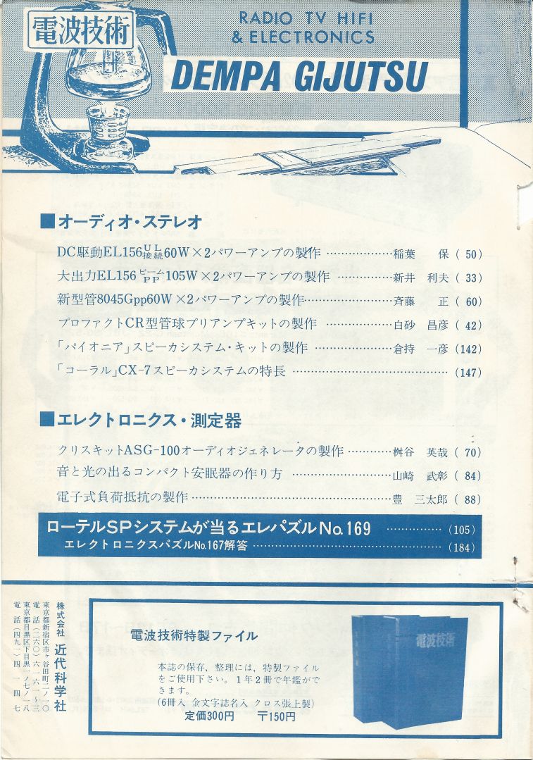 電波技術1975年6月號 Scan004.JPG