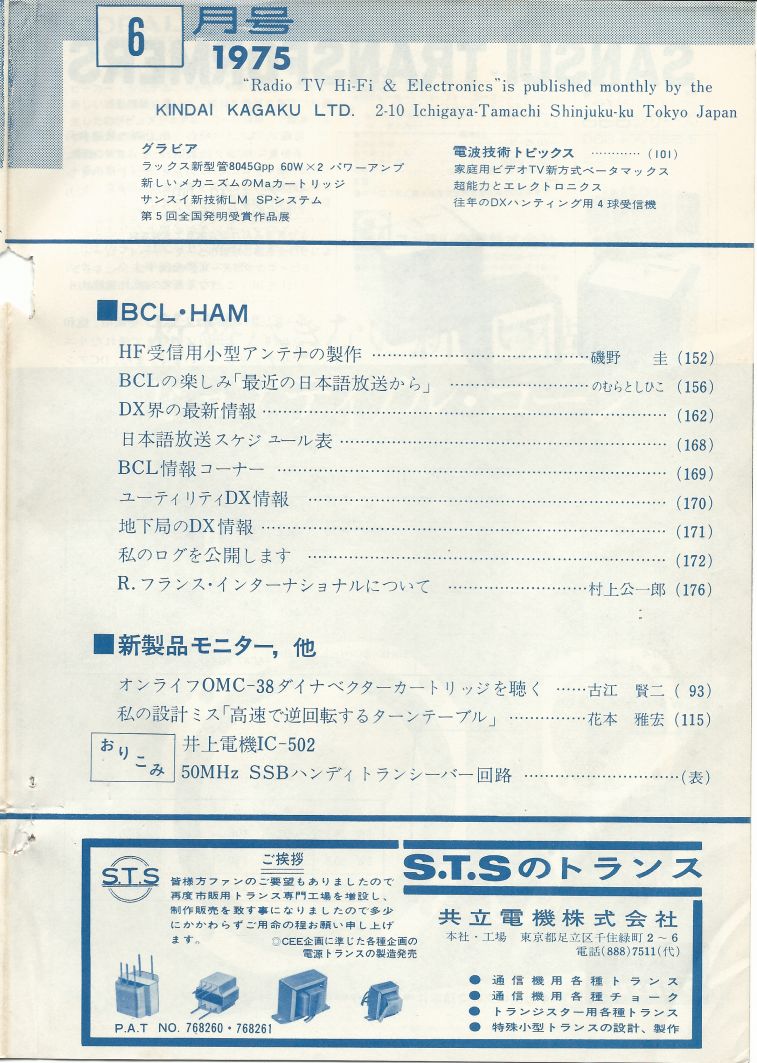 電波技術1975年6月號 Scan005.JPG