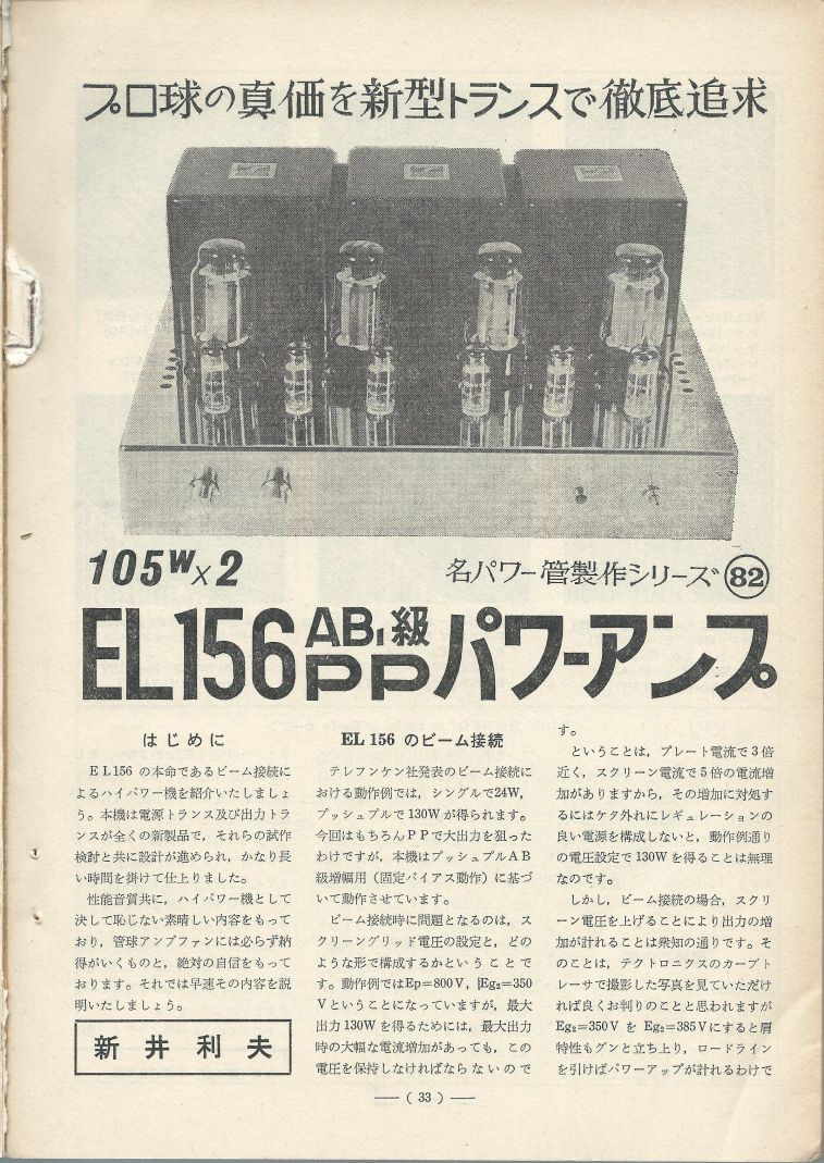 電波技術1975年6月號 Scan009(33).JPG