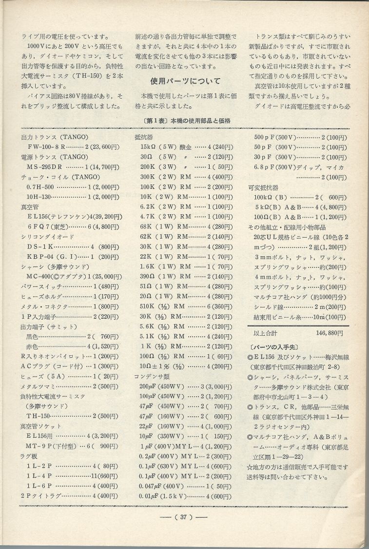 電波技術1975年6月號 Scan013(37).JPG