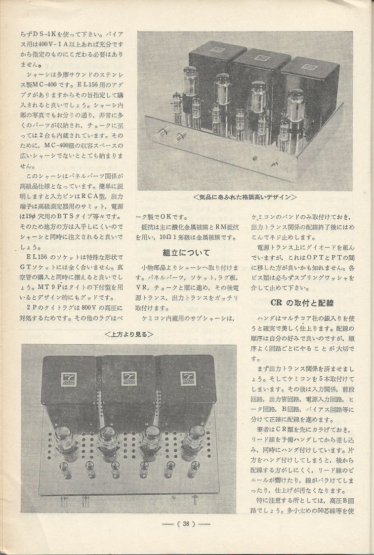電波技術1975年6月號 Scan014(38).JPG
