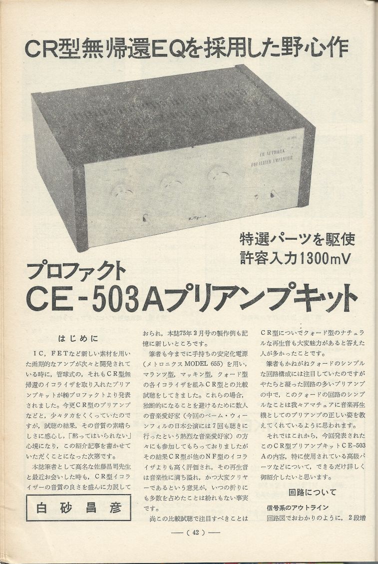 電波技術1975年6月號 Scan018(42).JPG