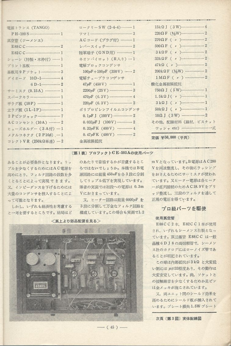 電波技術1975年6月號 Scan021(45).JPG
