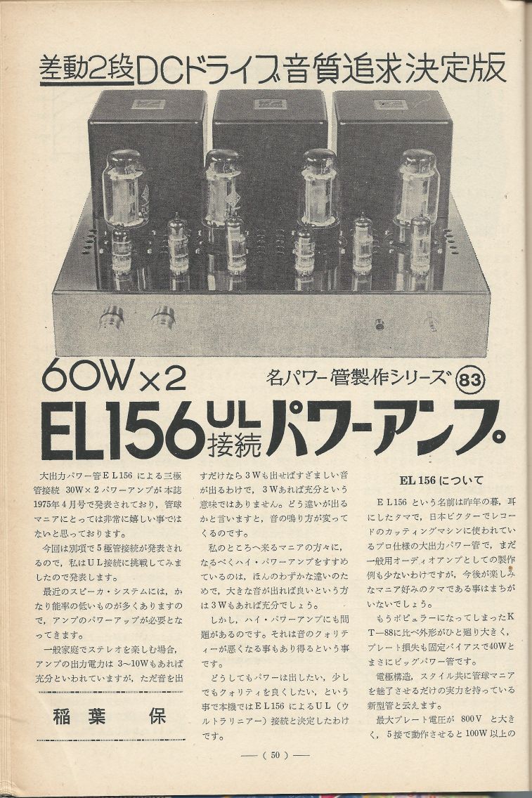 電波技術1975年6月號 Scan026(50).JPG