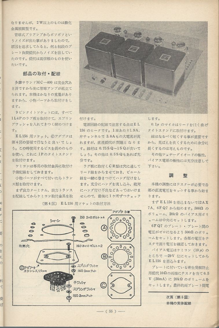 電波技術1975年6月號 Scan031(55).JPG