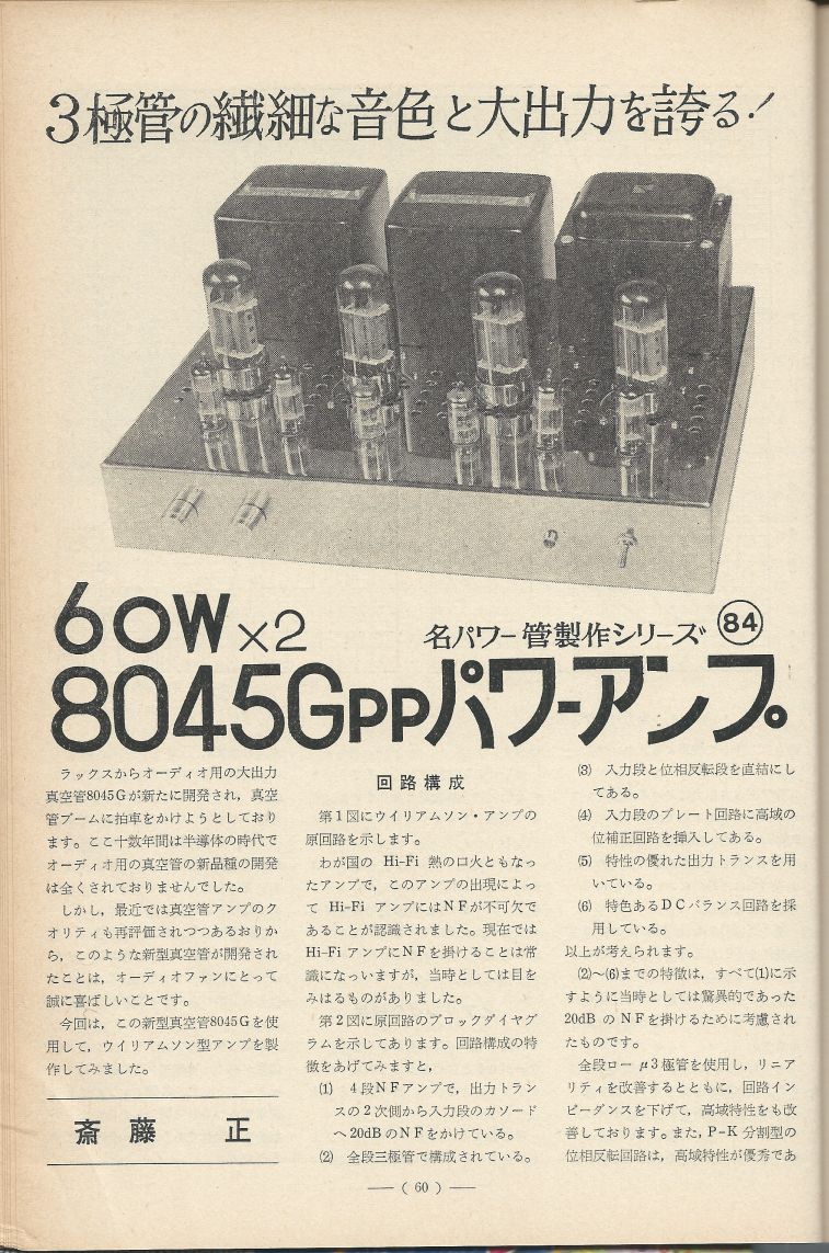 電波技術1975年6月號 Scan036(60).JPG