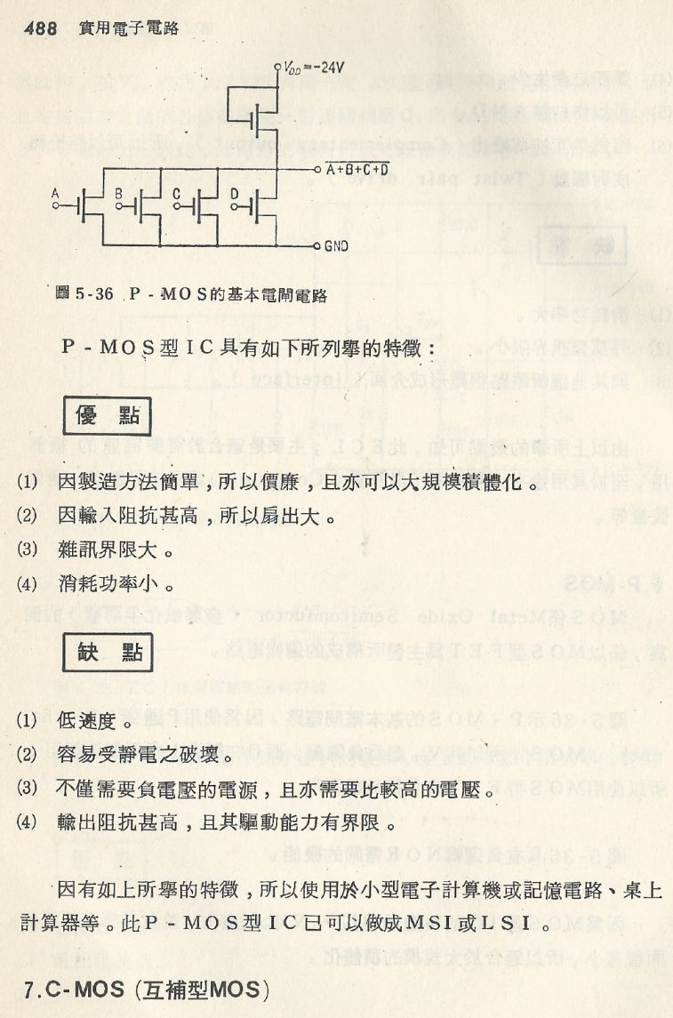 實用電子電路２Scan064_488_b1.JPG