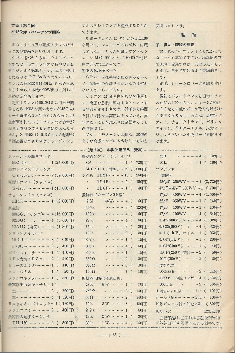 電波技術1975年6月號 Scan041(65).JPG