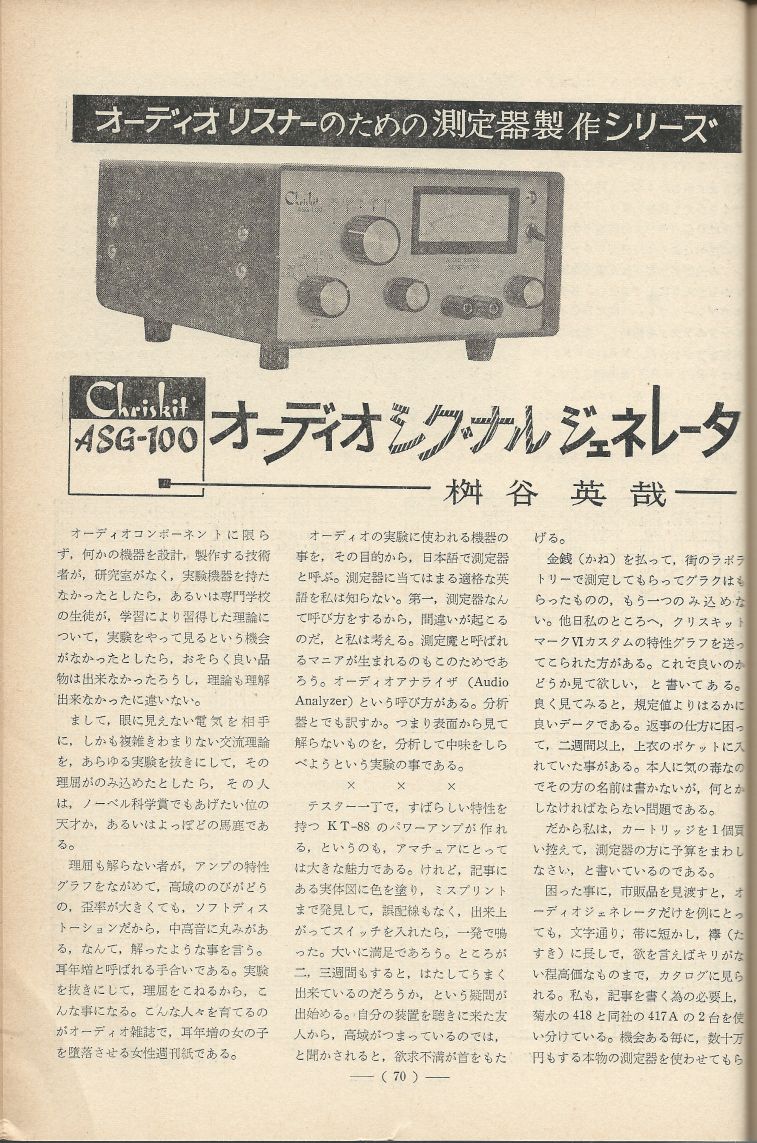 電波技術1975年6月號 Scan046(70).JPG