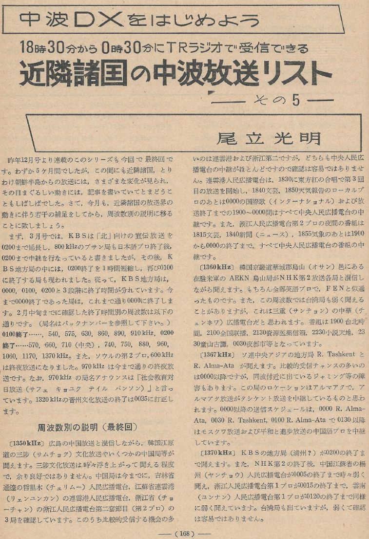 電波技術1974年4月號 Scan131(168)_b1.JPG