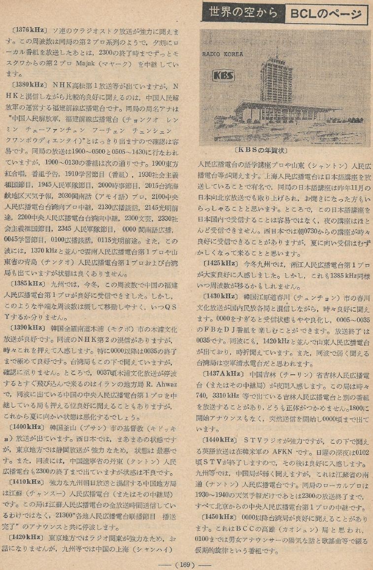 電波技術1974年4月號 Scan132(169)_b1.JPG