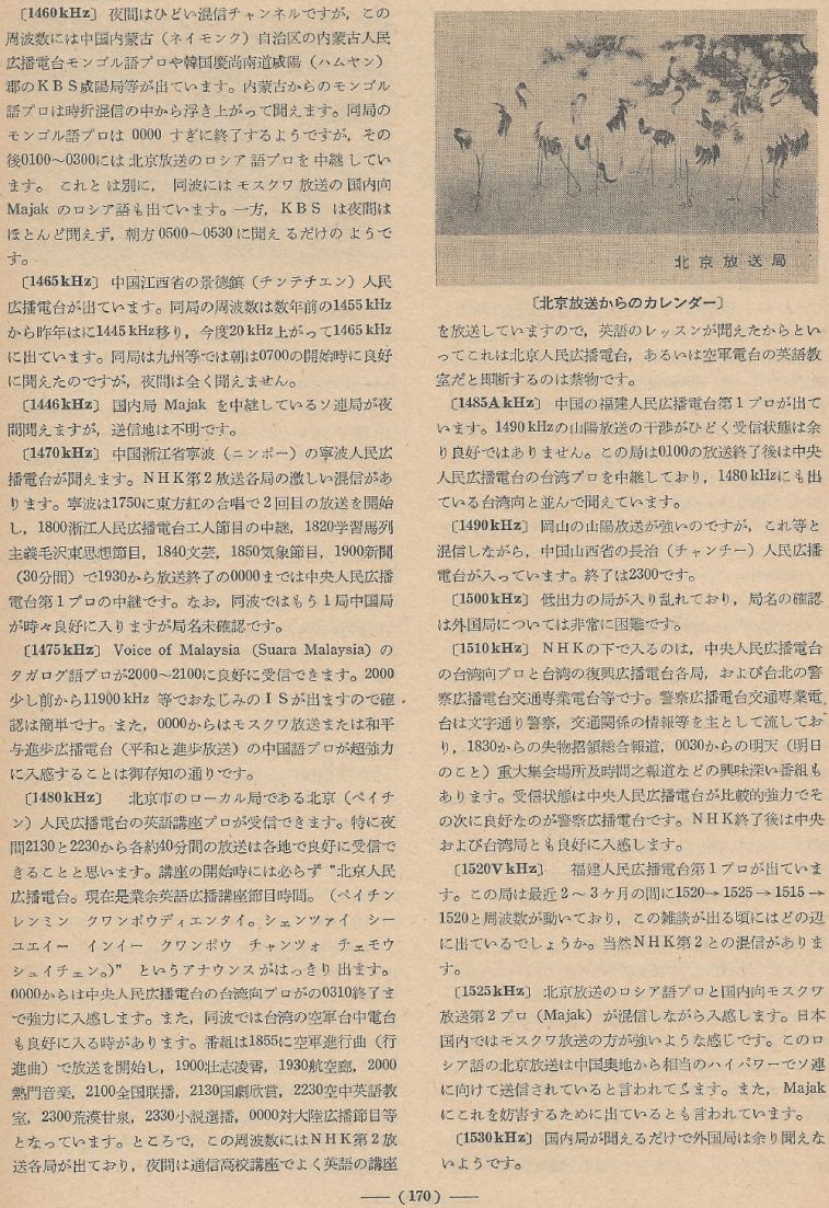 電波技術1974年4月號 Scan133(170)_b1.JPG