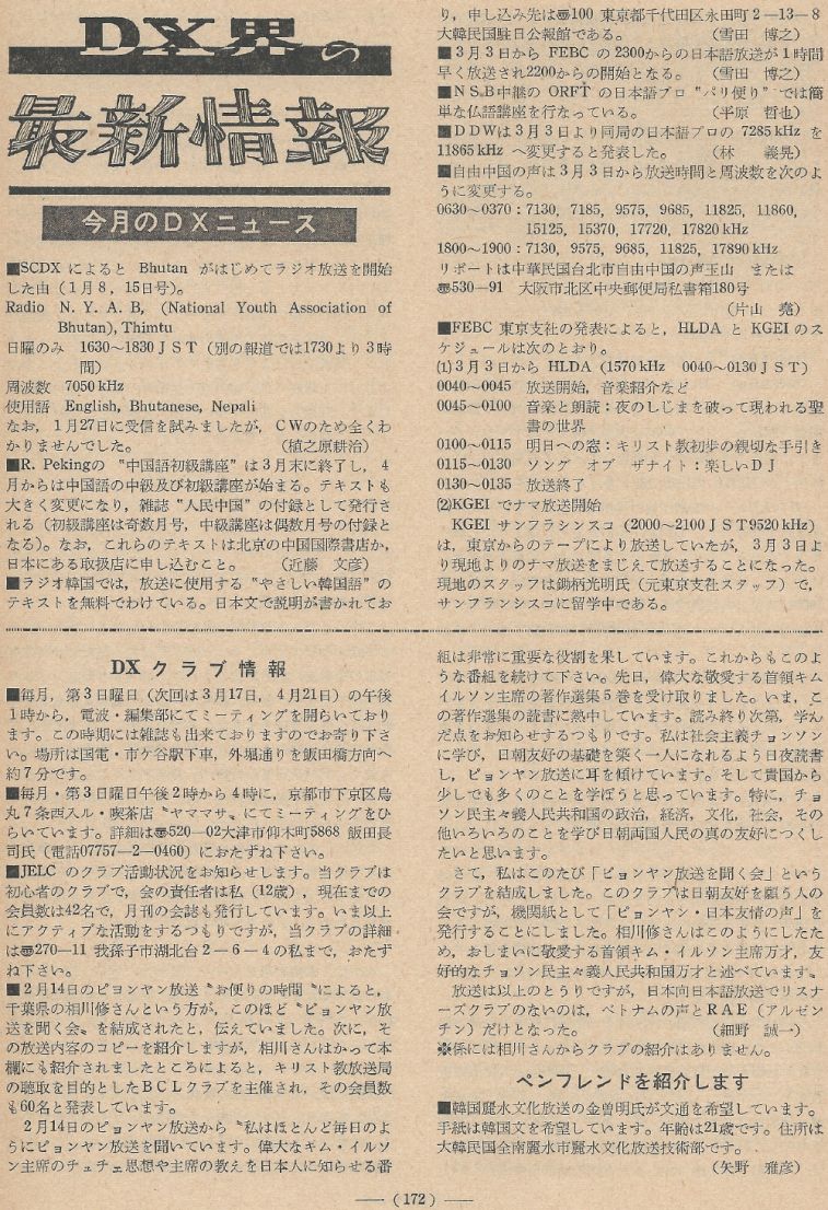電波技術1974年4月號 Scan135(172)_b1.JPG